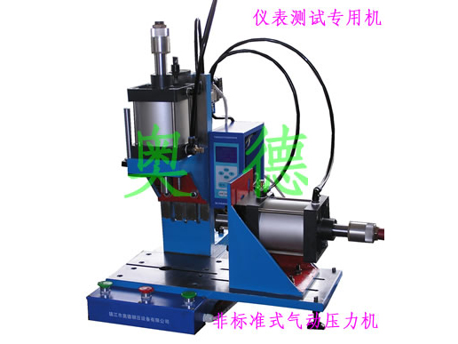 儀表測(cè)試用多功能多動(dòng)作可控型氣動(dòng)壓力機(jī)