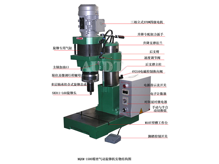 MQXM1500旋鉚機(jī) 鉚接機(jī)